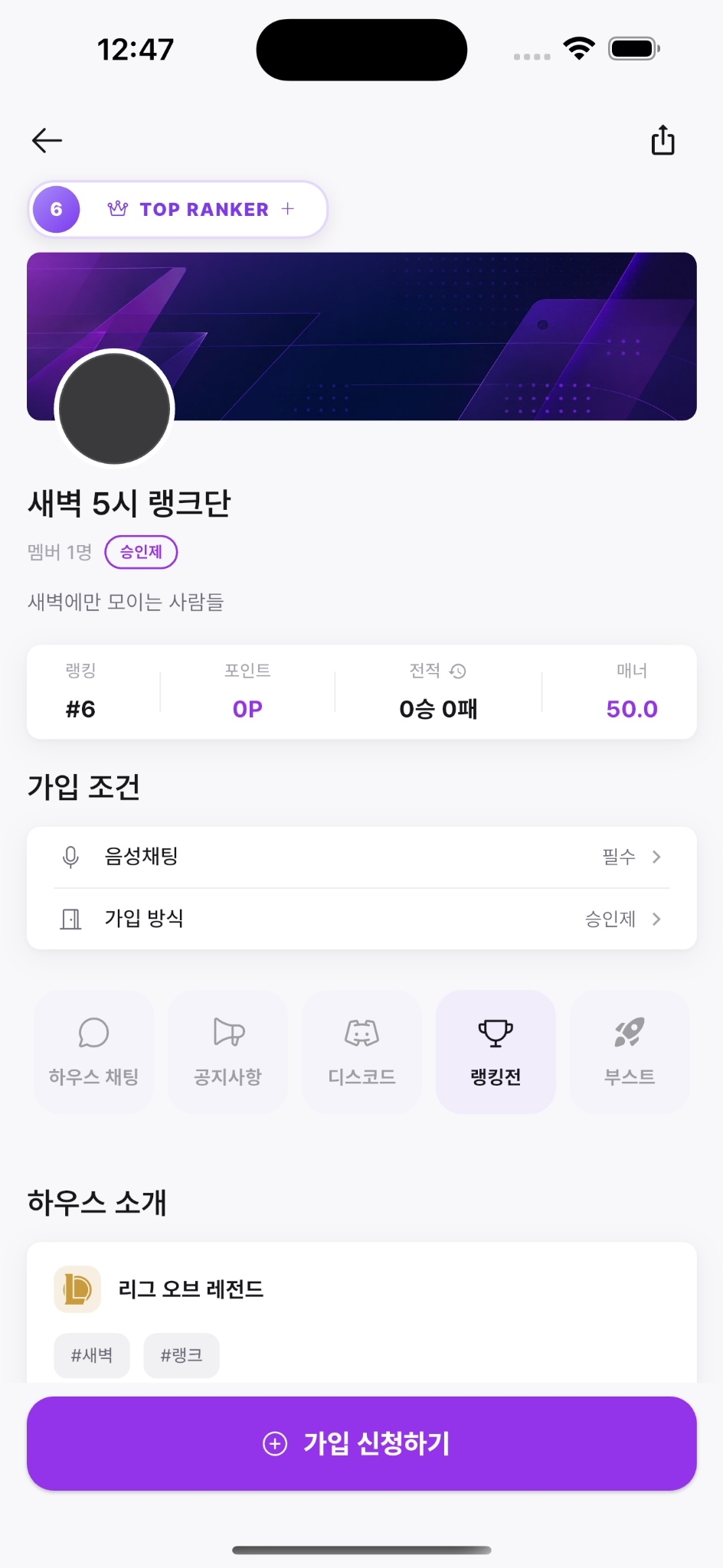 Joync House profile with membership conditions, rank and community channels