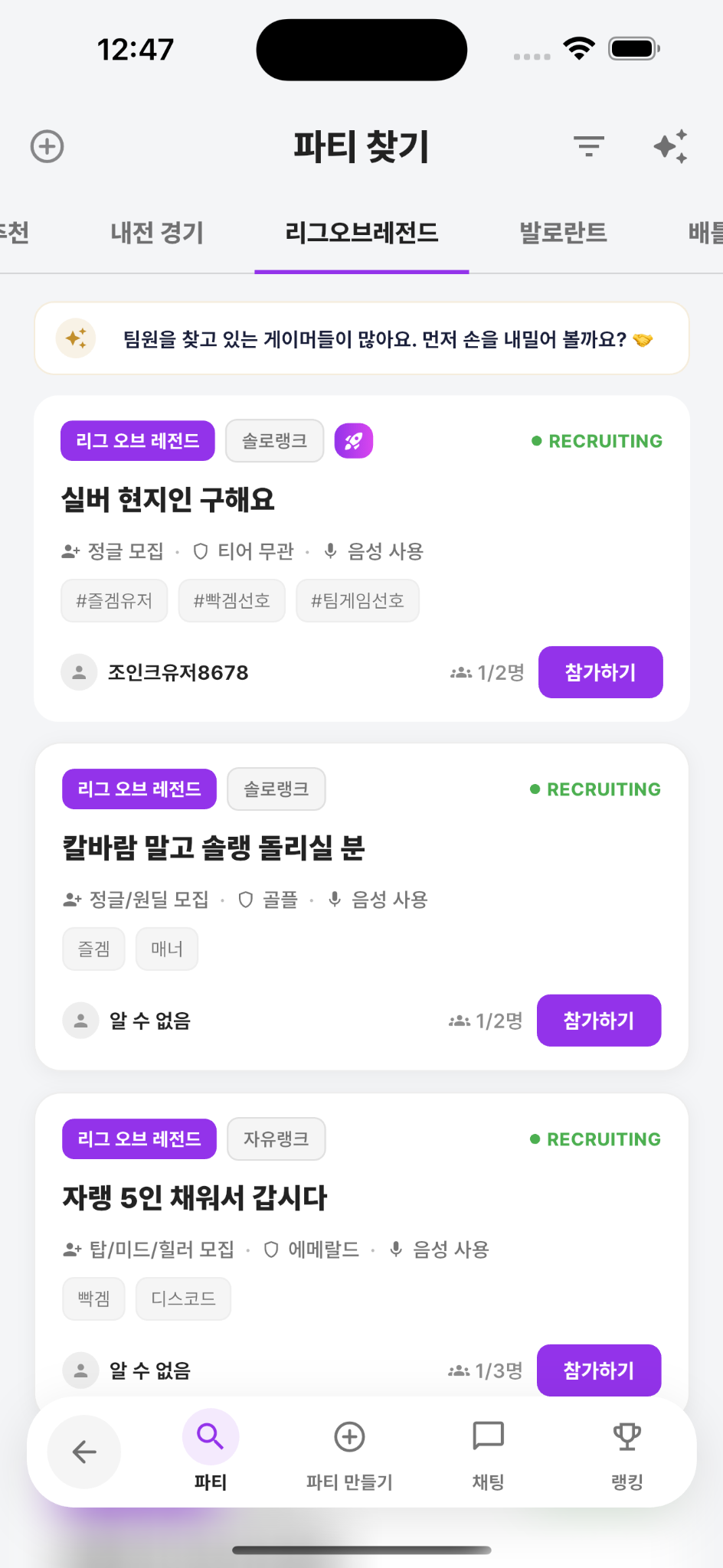 Joync League of Legends party listings