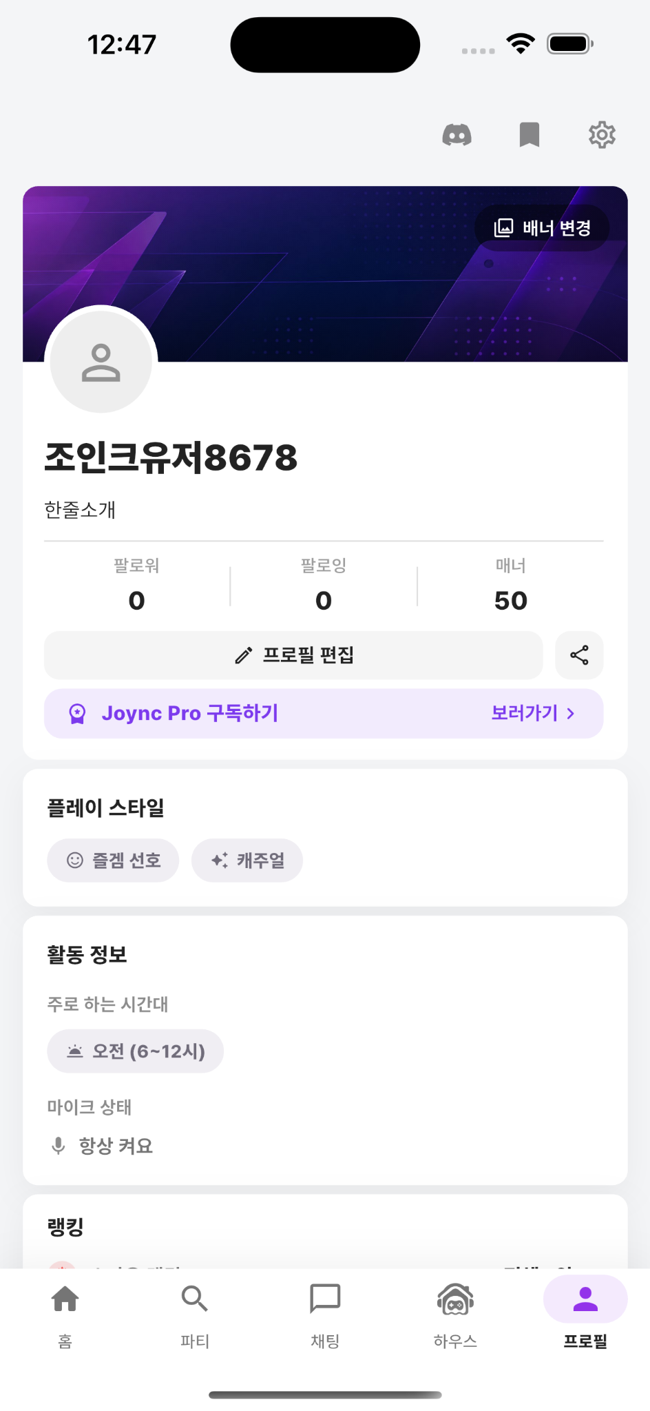 Joync player profile with banner, manner score, playstyle and activity information